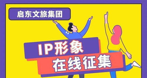 啟東文旅，由你定義！數(shù)字創(chuàng)意征集大賽火熱開啟，巨額獎金等你拿