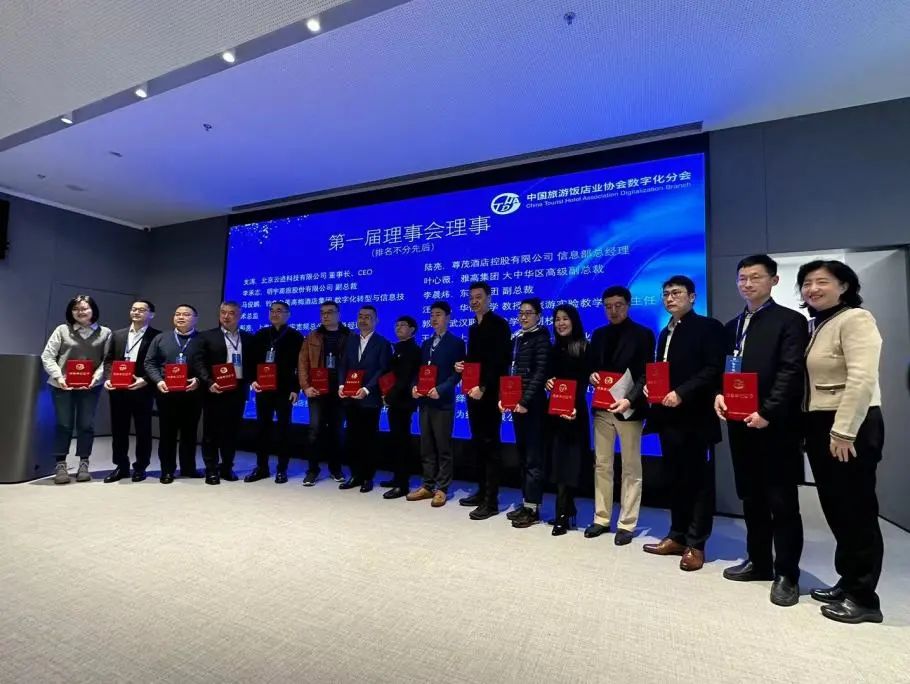 開云電競科技榮任理事單位丨中國旅游飯店業協會數字化分會成立
