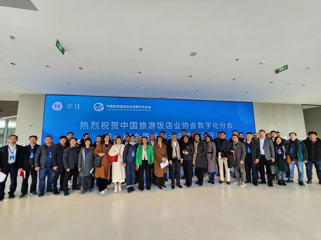 開云電競科技榮任理事單位丨中國旅游飯店業協會數字化分會成立