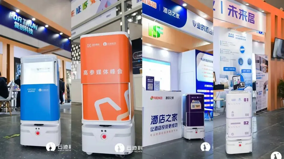 商用機器人,酒店機器人