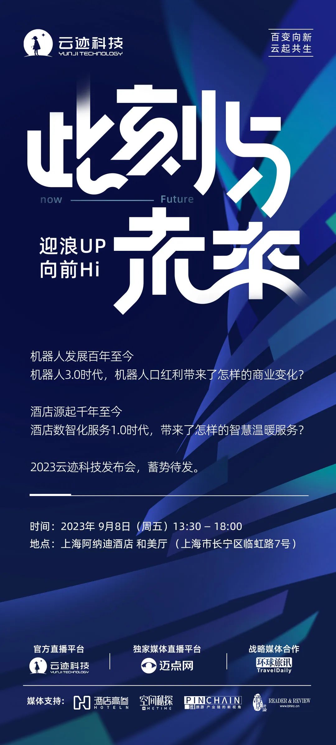 9年 · 嬗變 | 2023開云電競科技發布會蓄勢待發