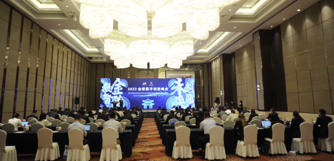 金陵數字創新峰會成功舉辦 開云電競科技HDOS2.0釋放數字紅利 