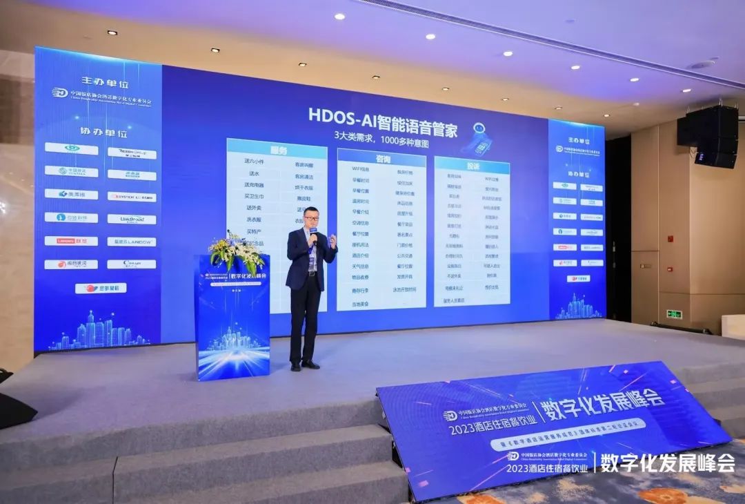 酒店AI大模型｜開云電競科技Hotel GPT亮相酒店數字化發展峰會 