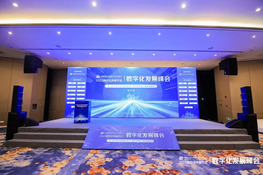 酒店AI大模型｜開云電競科技Hotel GPT亮相酒店數字化發展峰會 