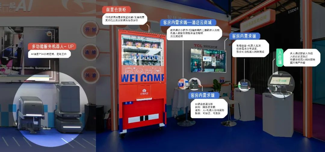 開云電競機器人與酒店智能設備互聯