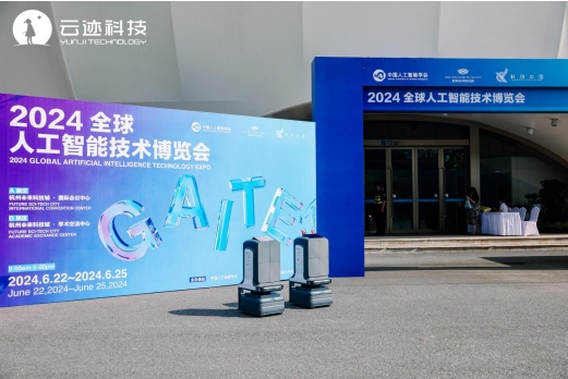 開云電競科技參加全球人工智能技術大會 復合多態機器人UP創新實踐再獲肯定