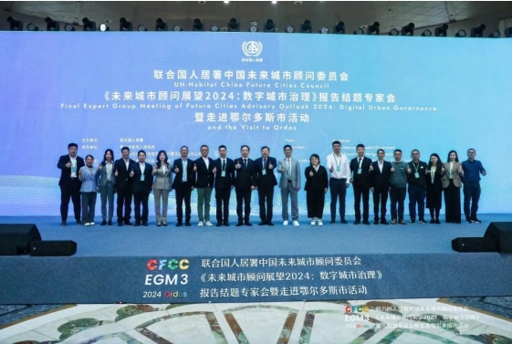 推動城市數(shù)字化：開云電競科技在聯(lián)合國人居署會議上分享中國智慧